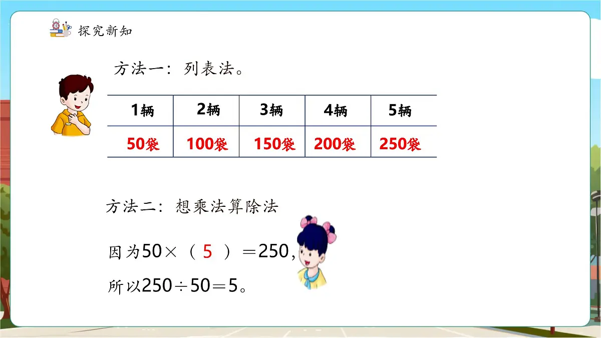 第1课时 几百几十的数除以整十数第8页