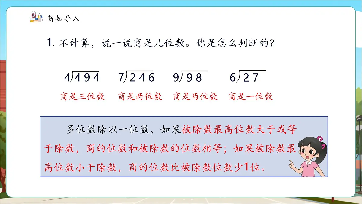 第6课时 三位数除以两位数(商两位数)的除法第4页
