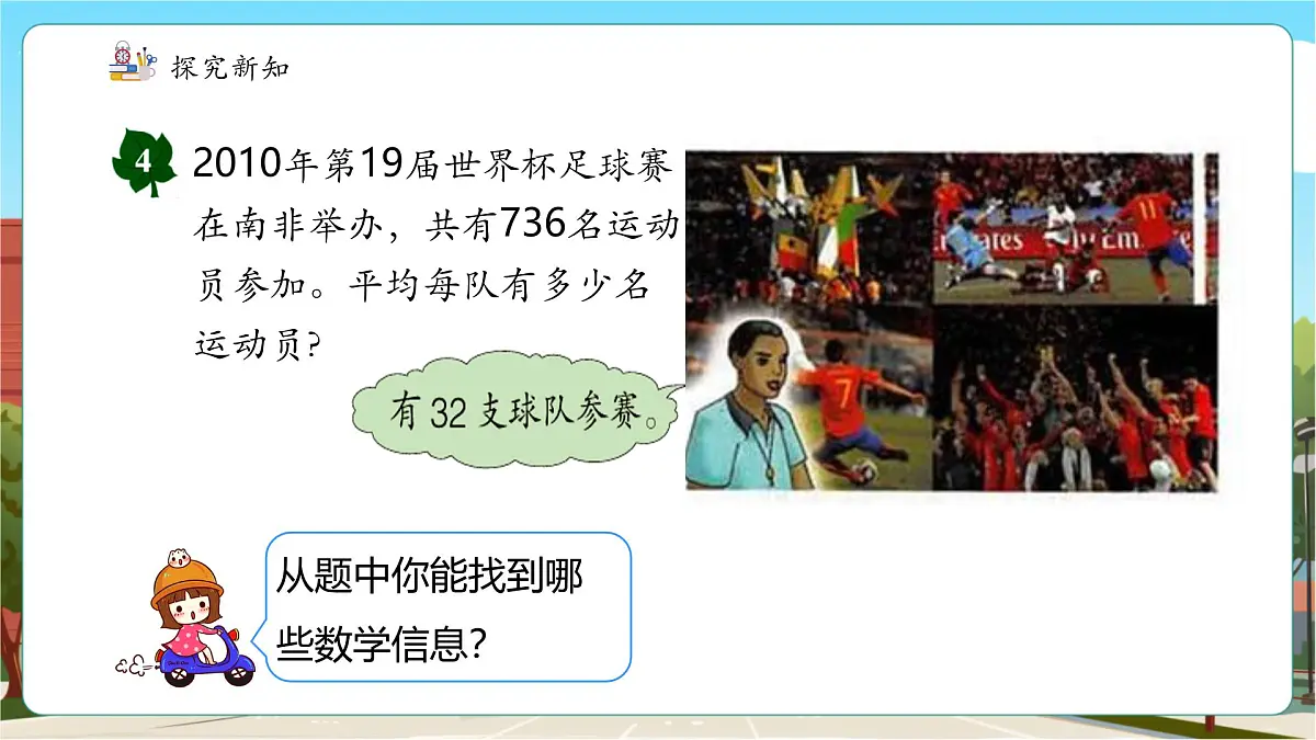 第6课时 三位数除以两位数(商两位数)的除法第6页