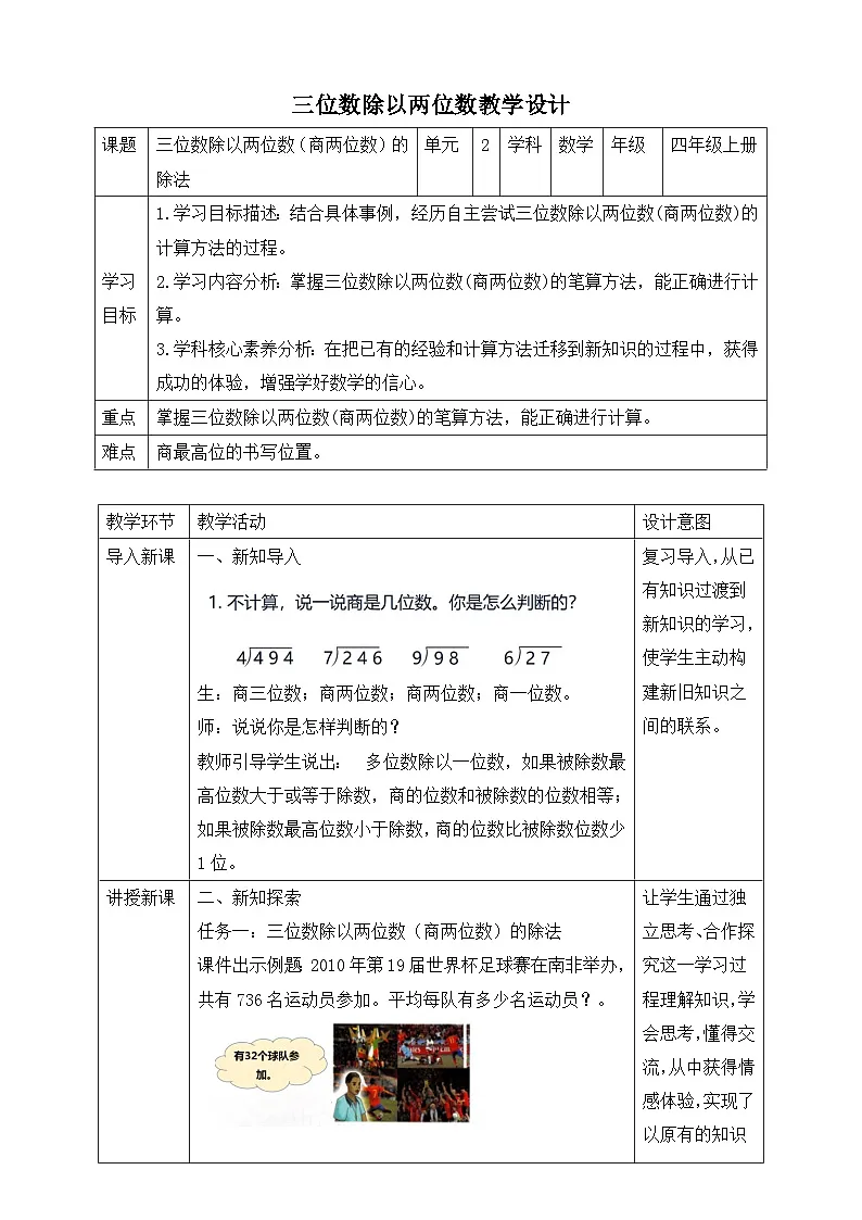 第6课时 三位数除以两位数(商两位数)的除法第1页