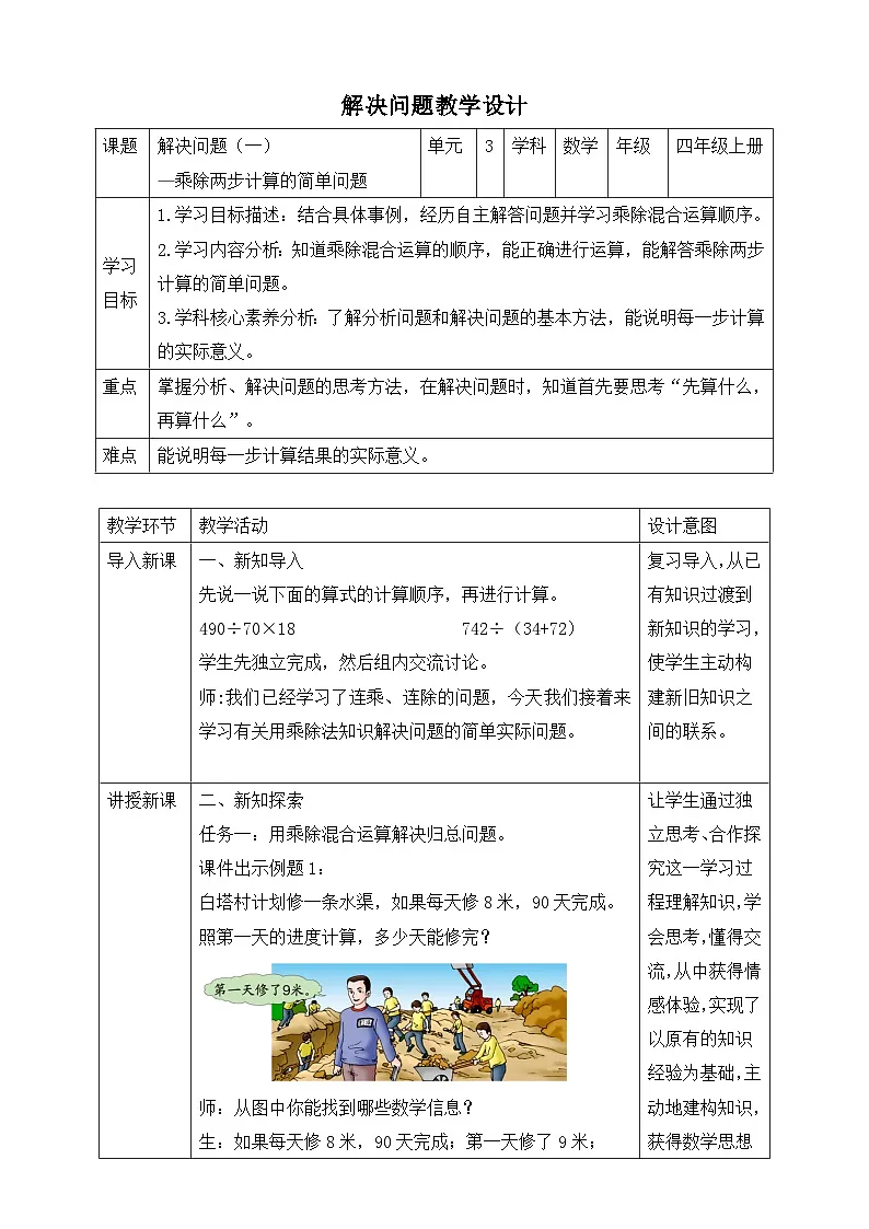 第1课时 解决问题(一)——乘除两步计算的简单问题第1页