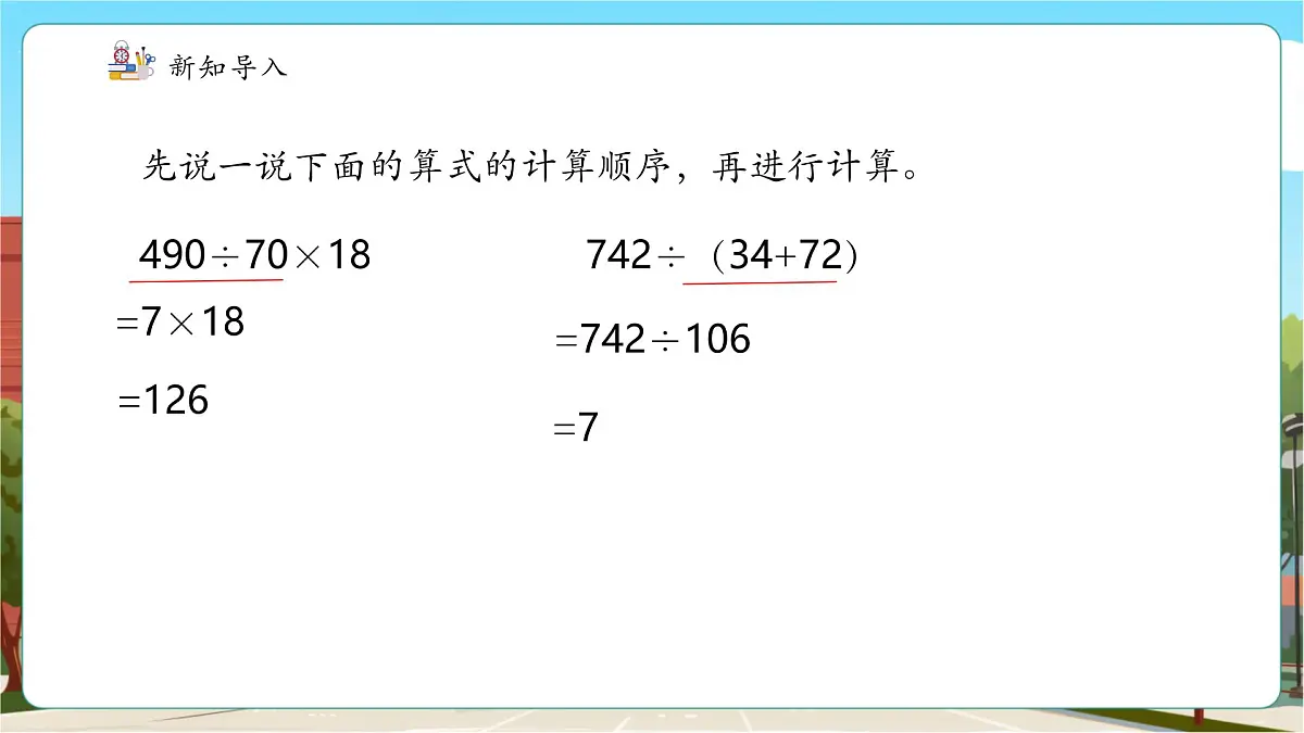 第1课时 解决问题(一)——乘除两步计算的简单问题第4页