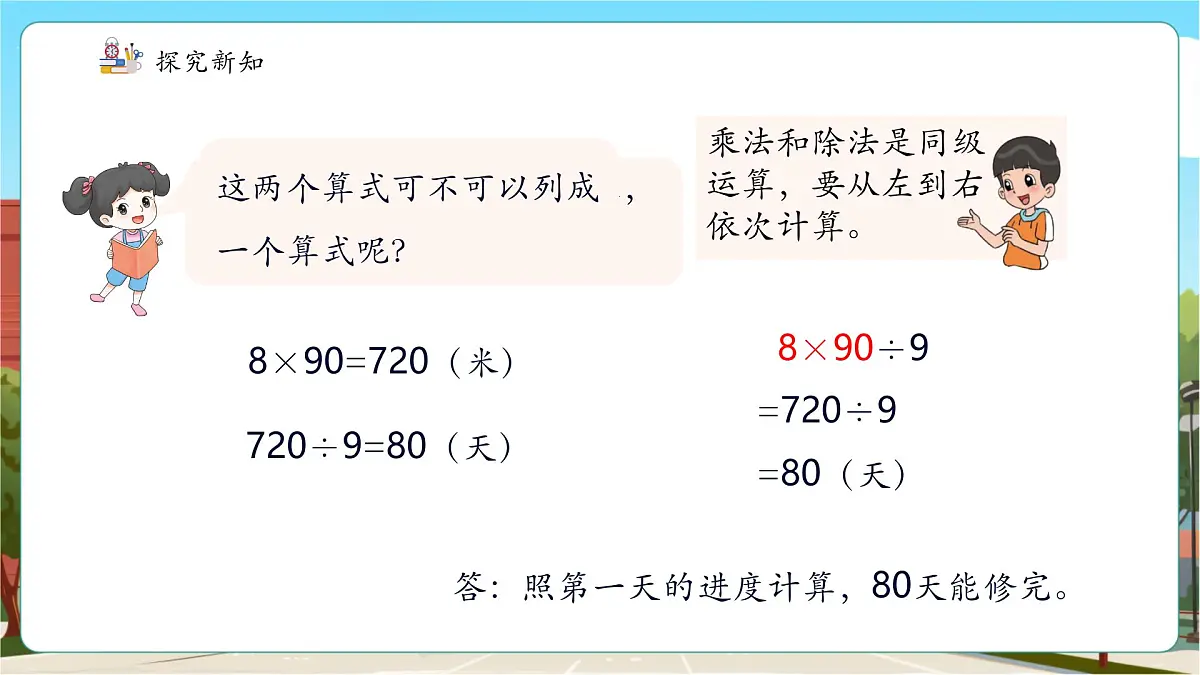 第1课时 解决问题(一)——乘除两步计算的简单问题第7页