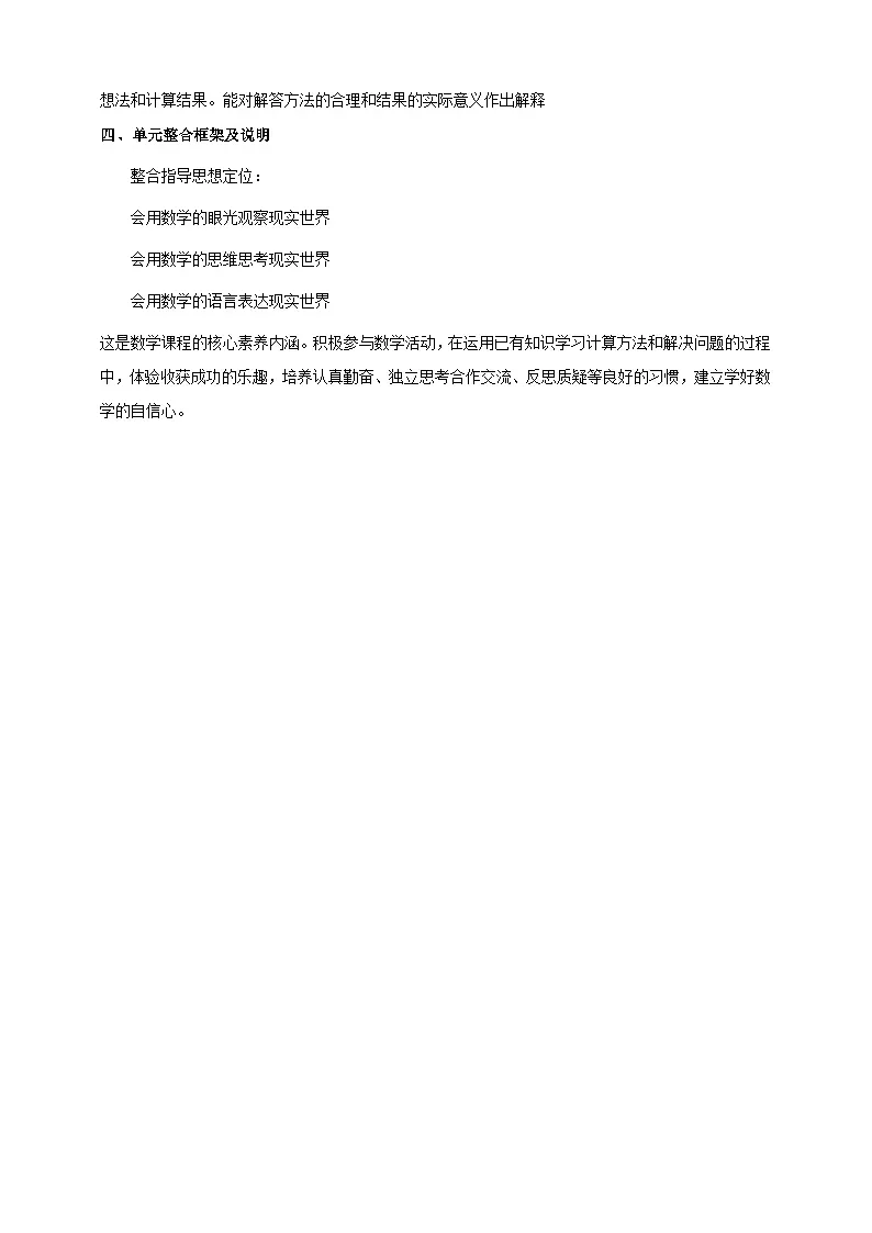 《解决问题》大单元整体设计第2页