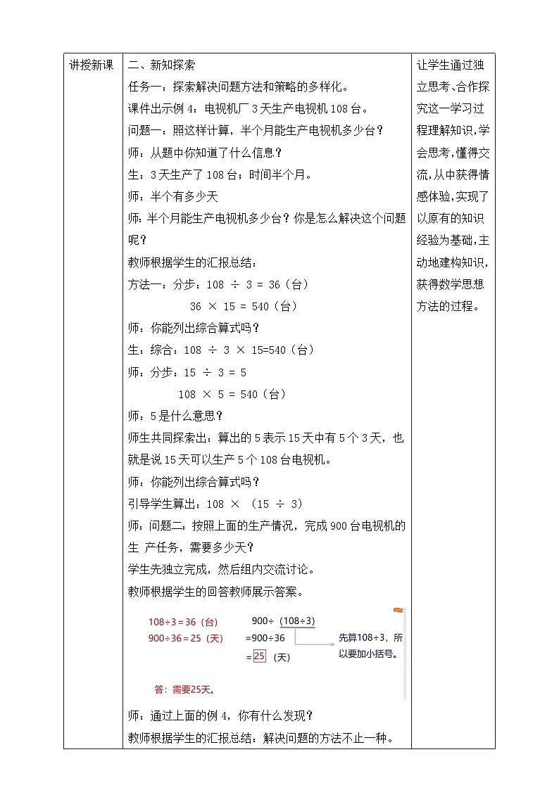 第3课时 解决问题(三)——特殊方法问题第2页