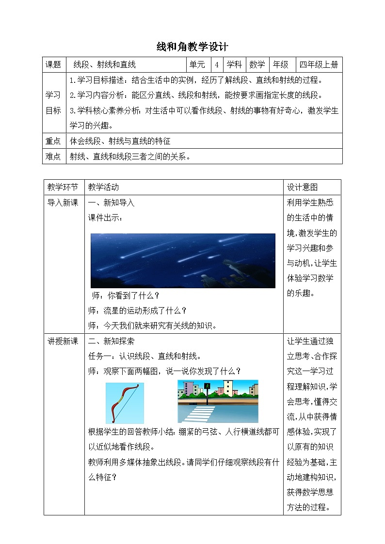 第1课时 线段、射线和直线第1页
