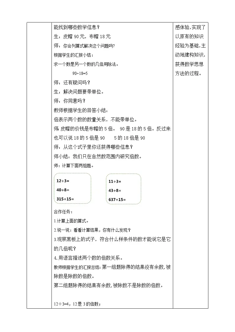第2课时倍数第2页