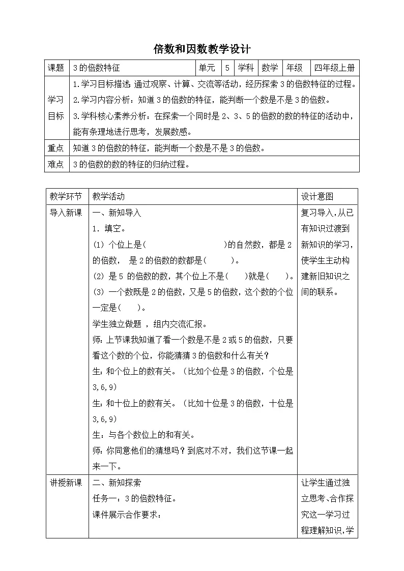 第4课时 3的倍数特征第1页