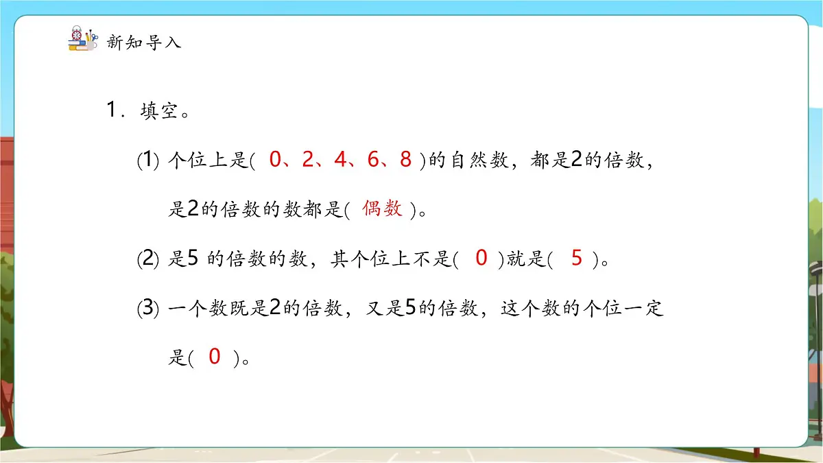第4课时 3的倍数特征第4页