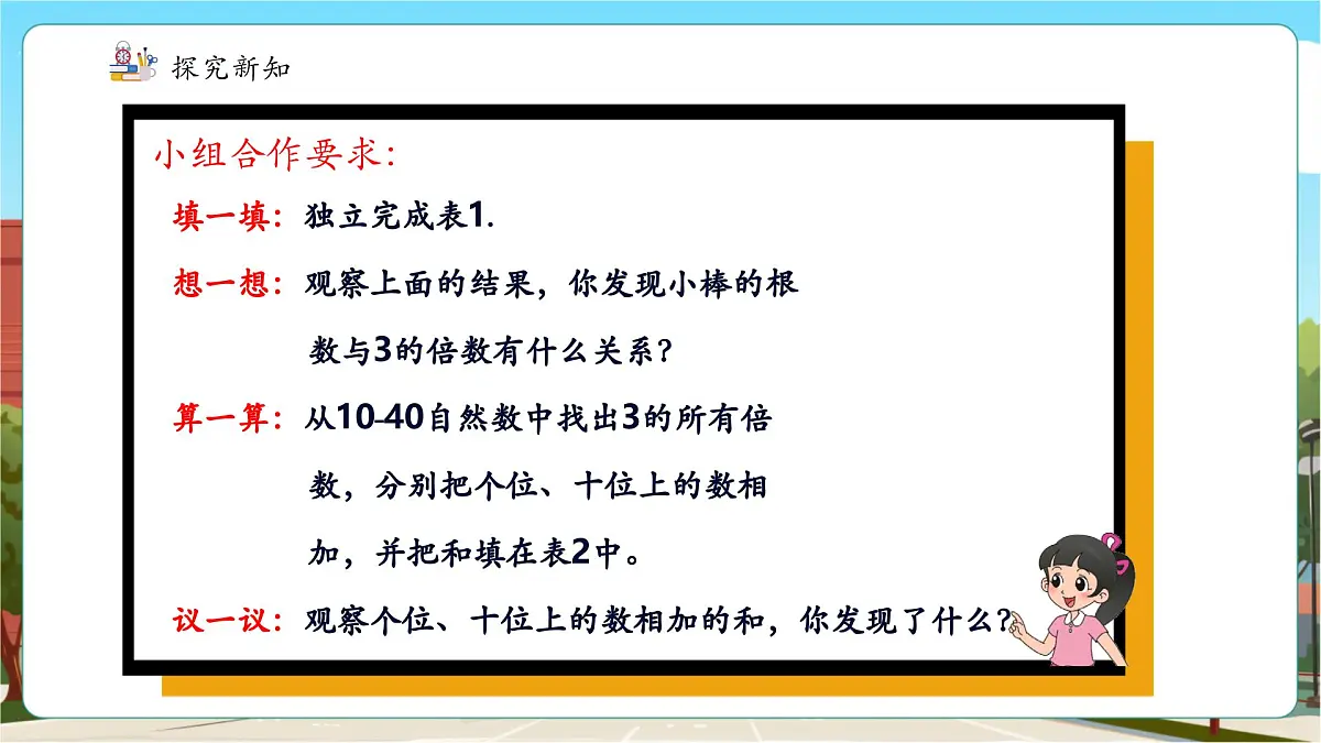 第4课时 3的倍数特征第6页