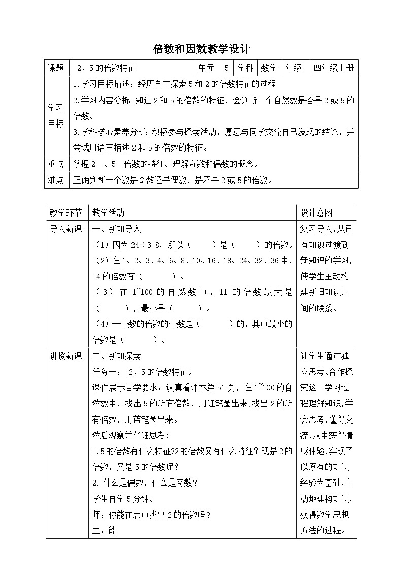 第3课时 2、5的倍数特征第1页