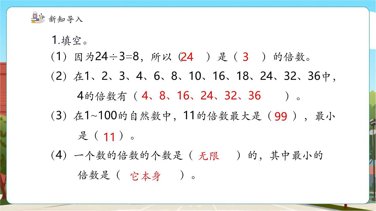 第3课时 2、5的倍数特征第4页