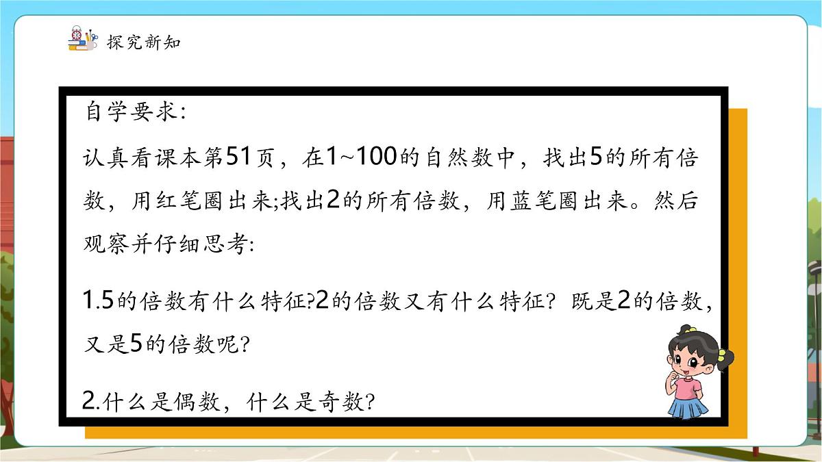 第3课时 2、5的倍数特征第6页