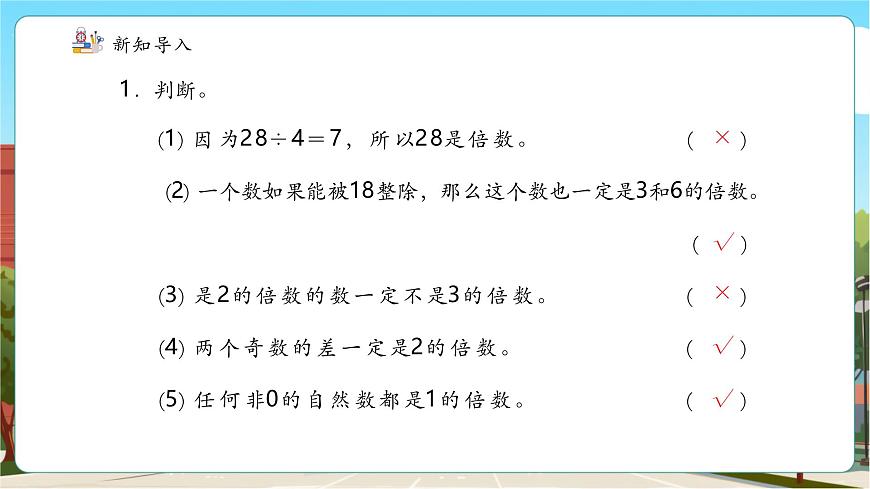 第5课时 认识因数、质(素)数、合数第4页