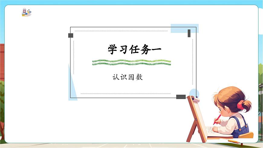 第5课时 认识因数、质(素)数、合数第5页