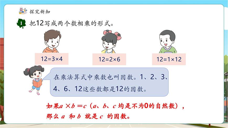 第5课时 认识因数、质(素)数、合数第6页