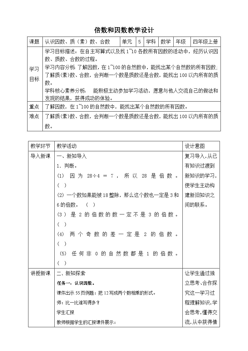 第5课时 认识因数、质(素)数、合数第1页