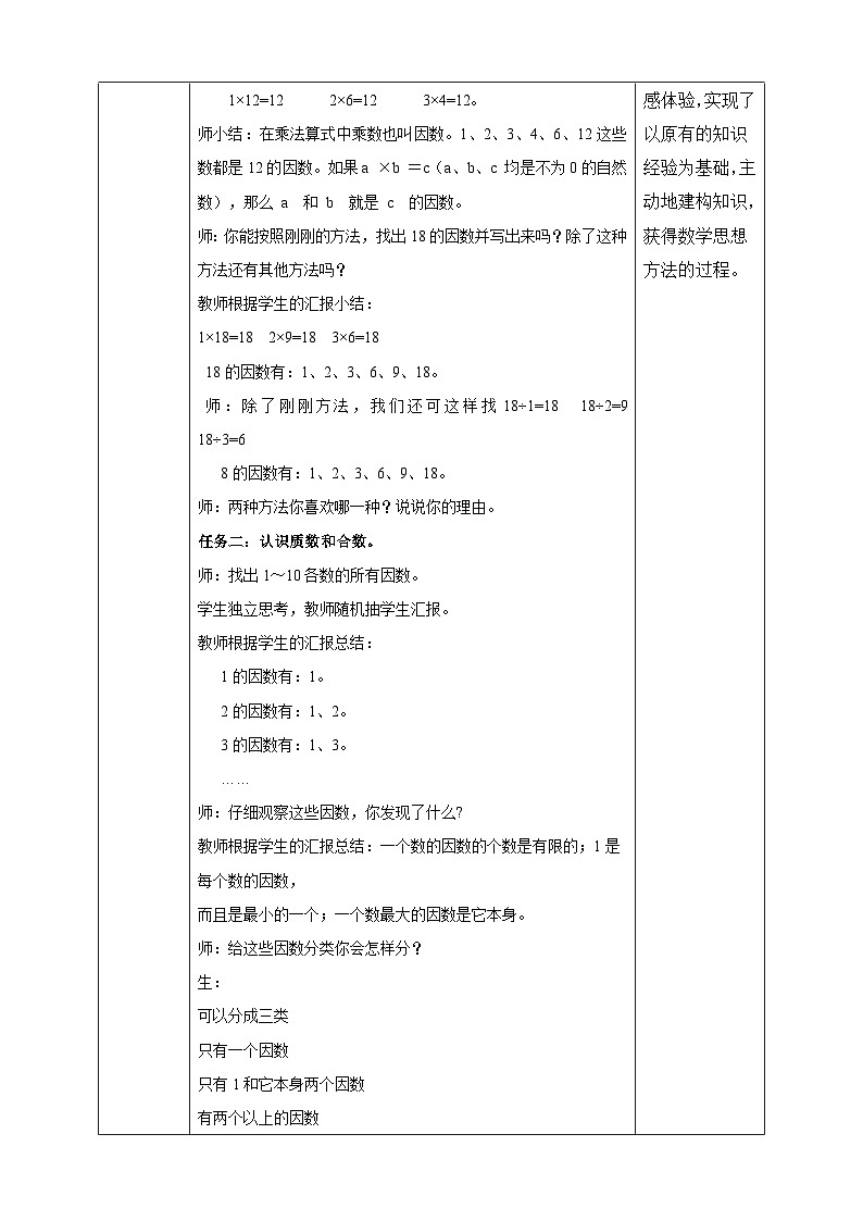 第5课时 认识因数、质(素)数、合数第2页