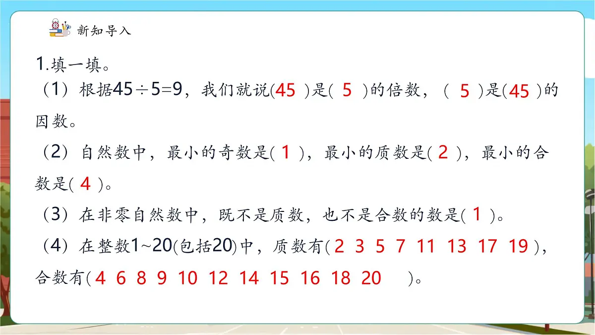 第6课时 分解质因数第4页