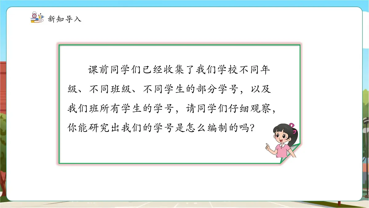 第8课时 编学籍号第4页