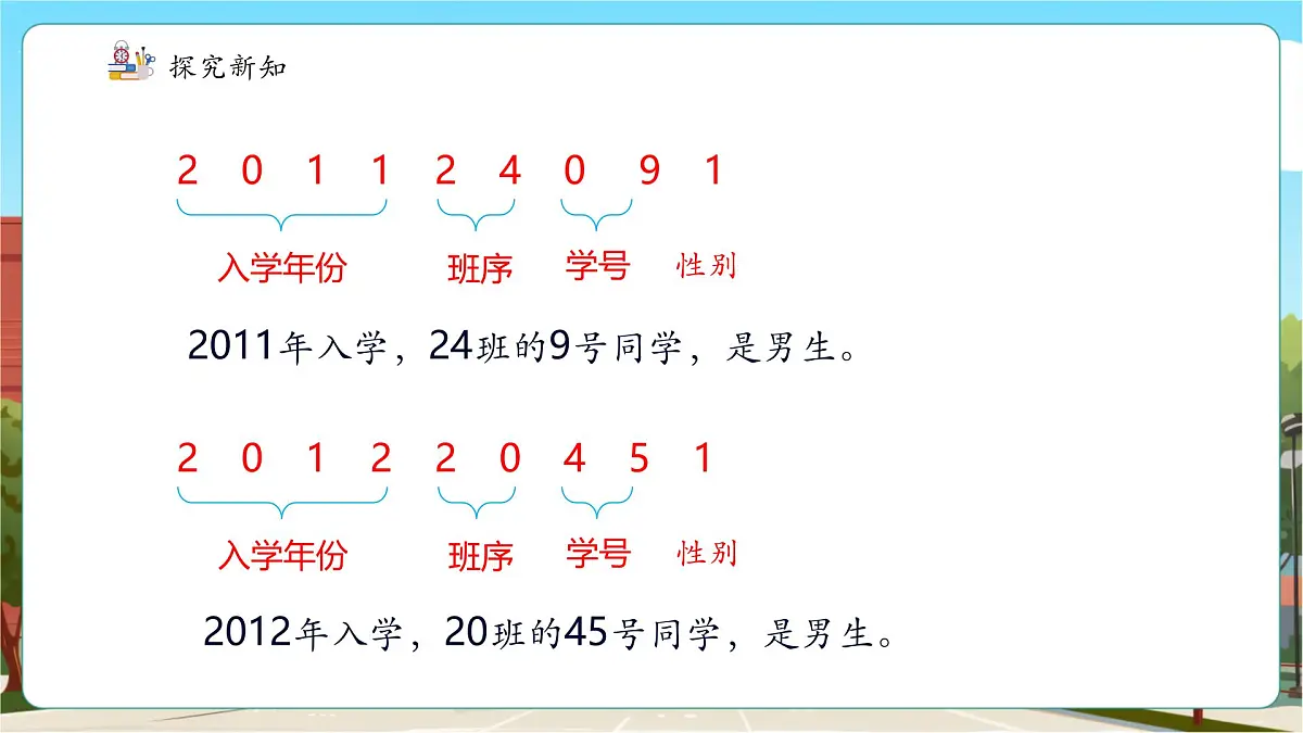 第8课时 编学籍号第8页