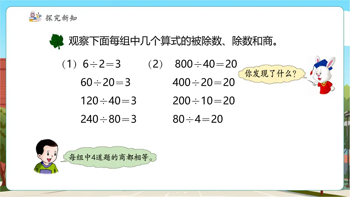 第8课时商不变的规律第6页