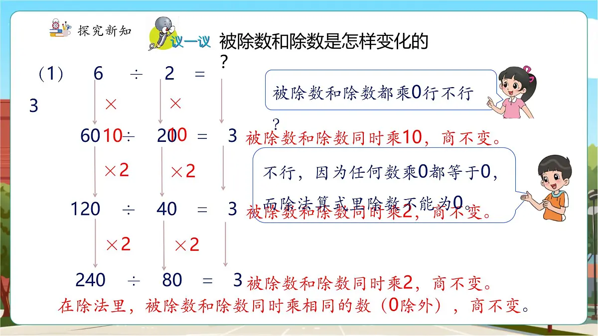 第8课时商不变的规律第7页