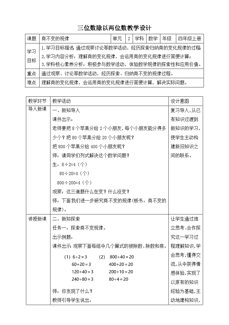第8课时商不变的规律第1页