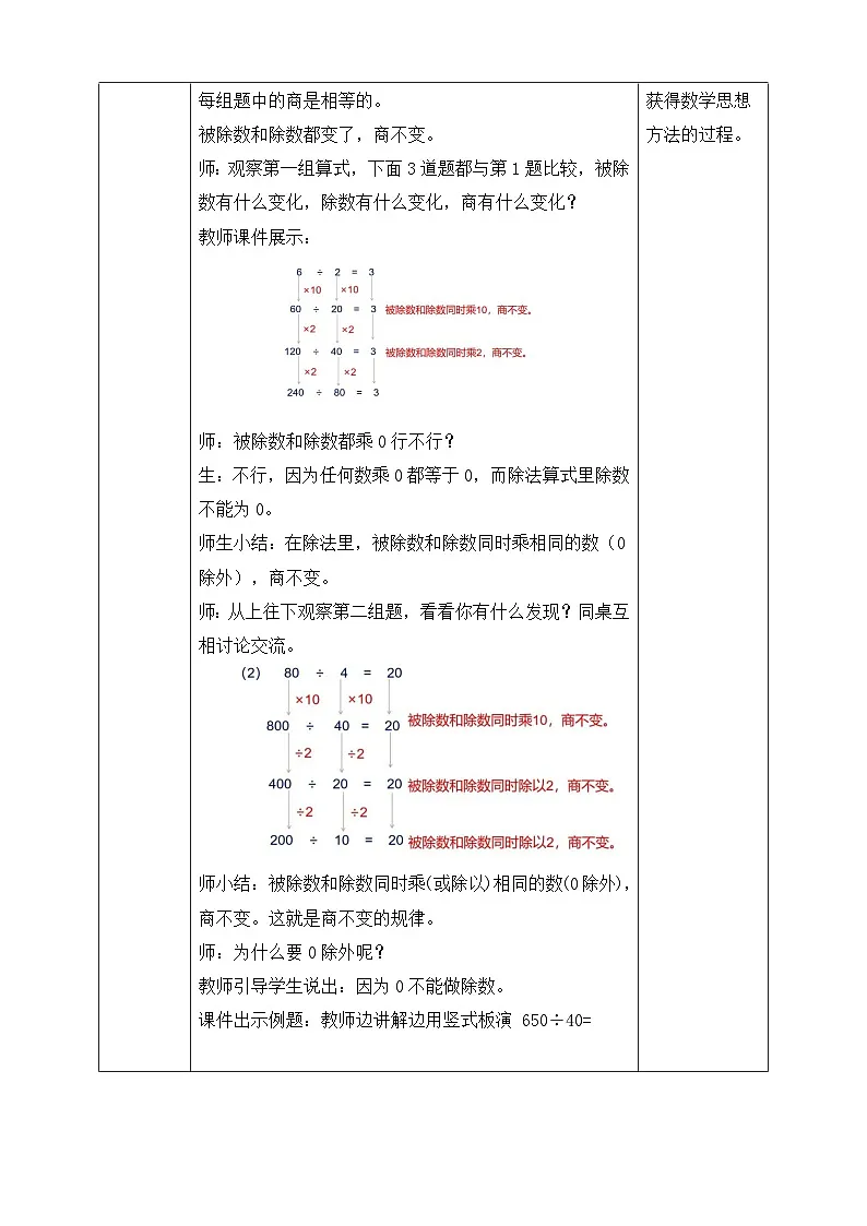 第8课时商不变的规律第2页
