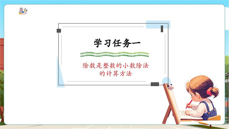 第1课时 除数是整数的小数除法.pptx.第6页
