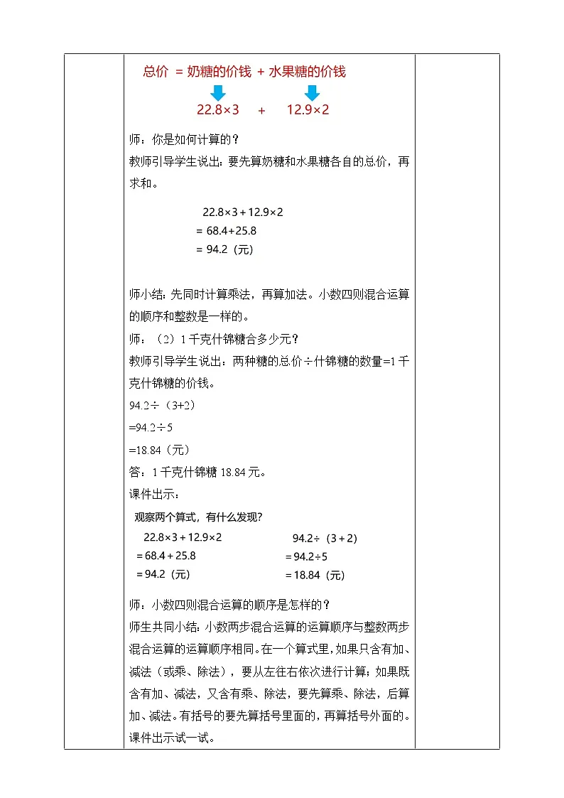 第4课时混合运算第2页