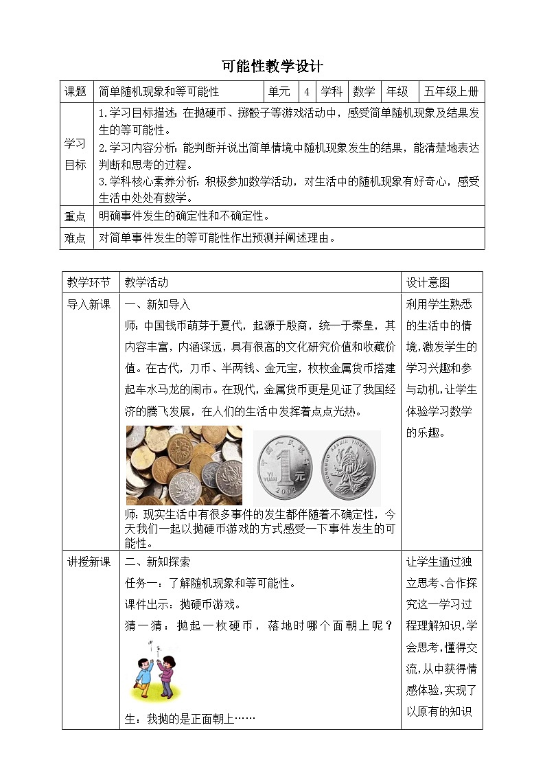 第1课时 简单随机现象和等可能性第1页