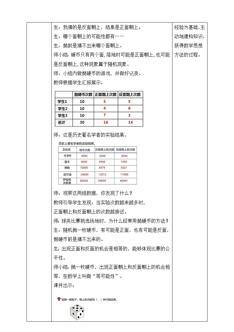 第1课时 简单随机现象和等可能性第2页