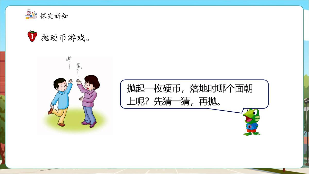 第1课时 简单随机现象和等可能性第6页