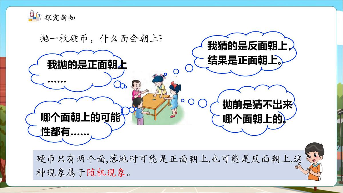 第1课时 简单随机现象和等可能性第7页