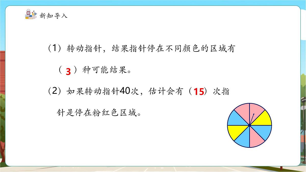 第3课时 体验可能性的大小第4页