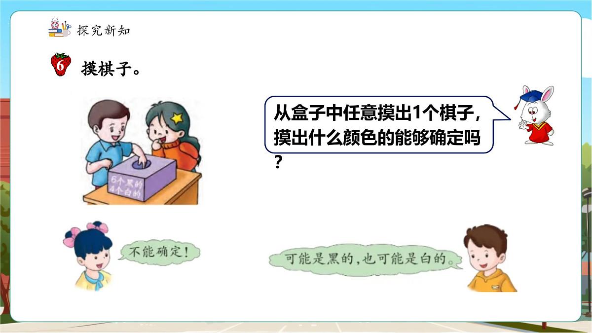 第3课时 体验可能性的大小第6页