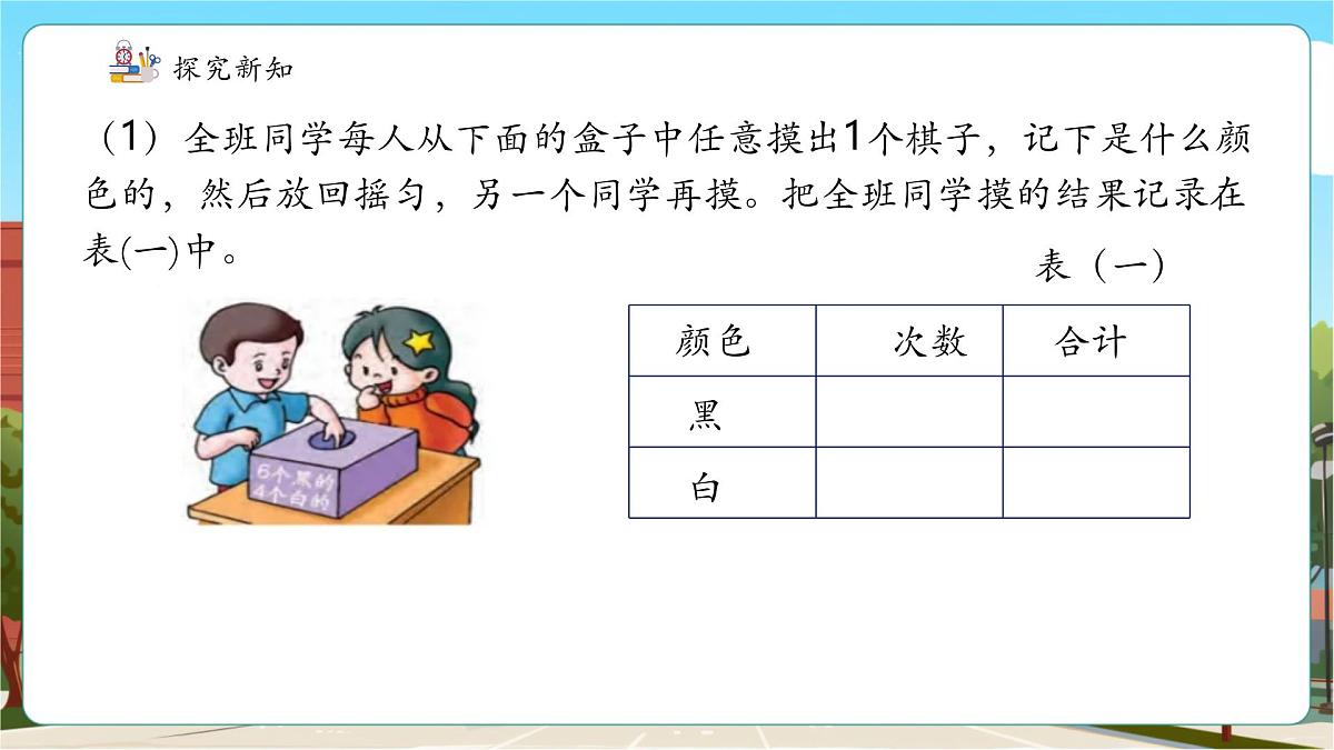 第3课时 体验可能性的大小第7页