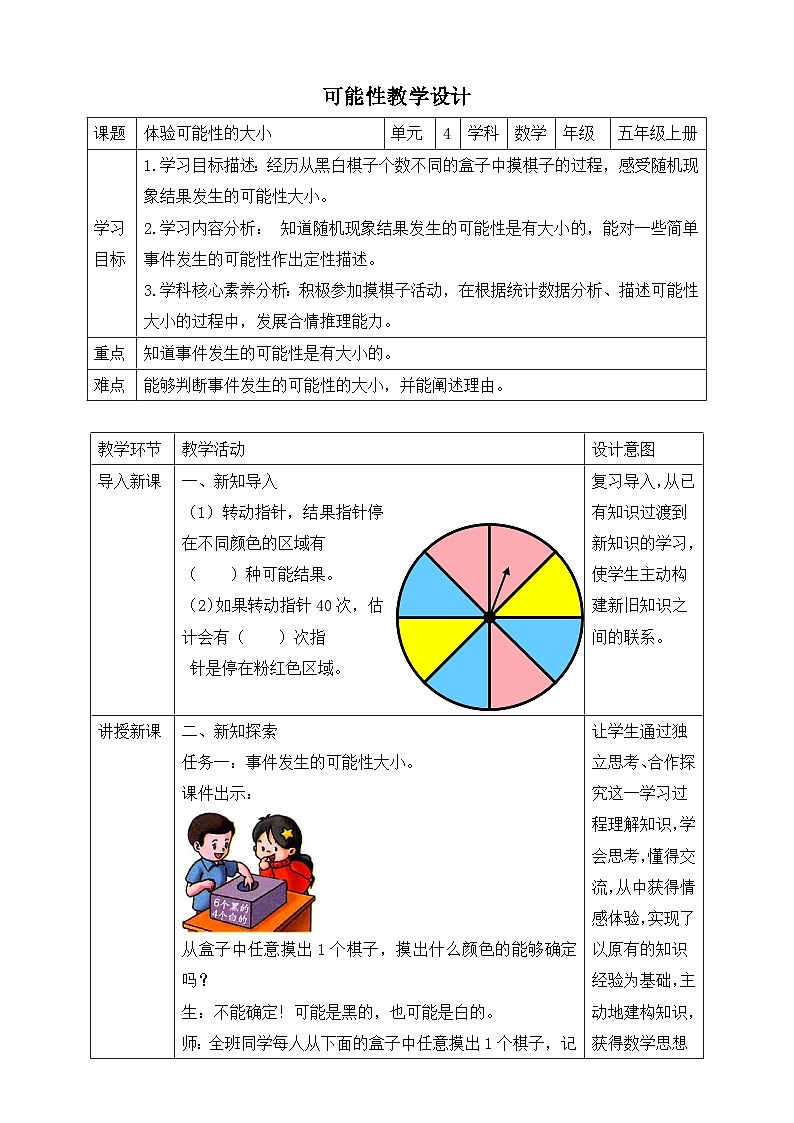 第3课时 体验可能性的大小第1页