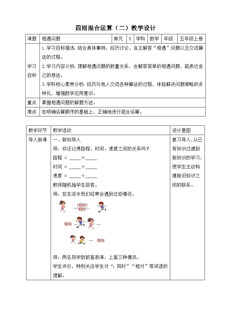第1课时 相遇问题第1页