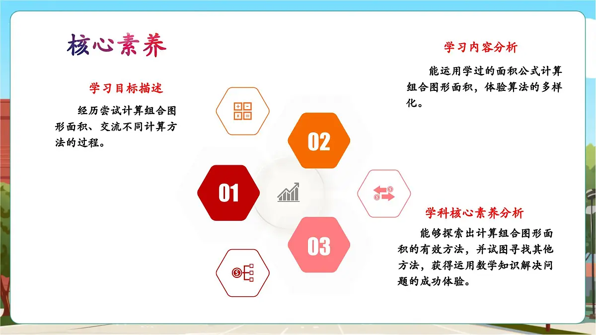 第5课时组合图形面积第3页