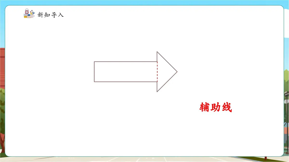 第5课时组合图形面积第6页