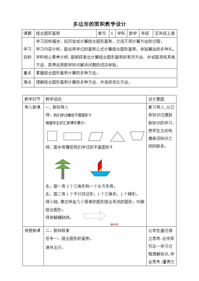 第5课时组合图形面积第1页
