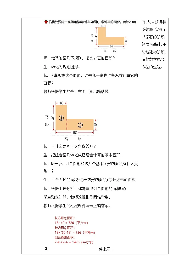 第5课时组合图形面积第2页
