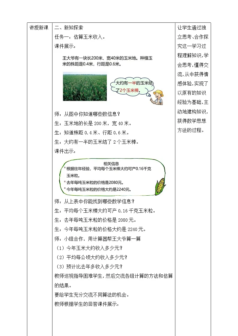 第5课时估算玉米收入第2页