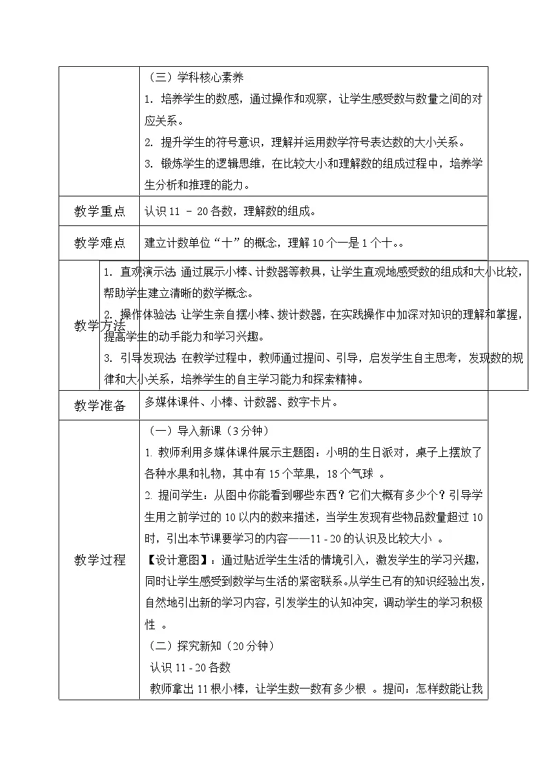 西师大版一年级上册数学第四单元(认识10~20)2《认一认 比一比》教案第2页