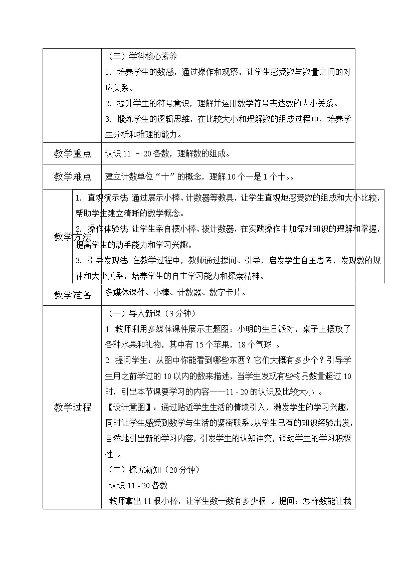 西师大版一年级上册数学第四单元(认识10~20)2《认一认 比一比》教案第2页
