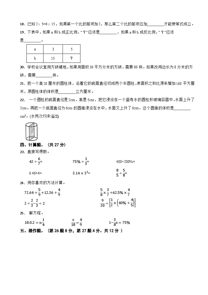 广东省湛江市廉江市横山镇小学联考2024-2025学年六年级下学期数学4月期中试卷第2页