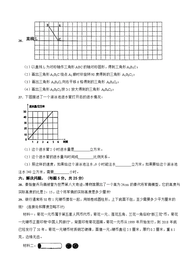 广东省湛江市廉江市横山镇小学联考2024-2025学年六年级下学期数学4月期中试卷第3页