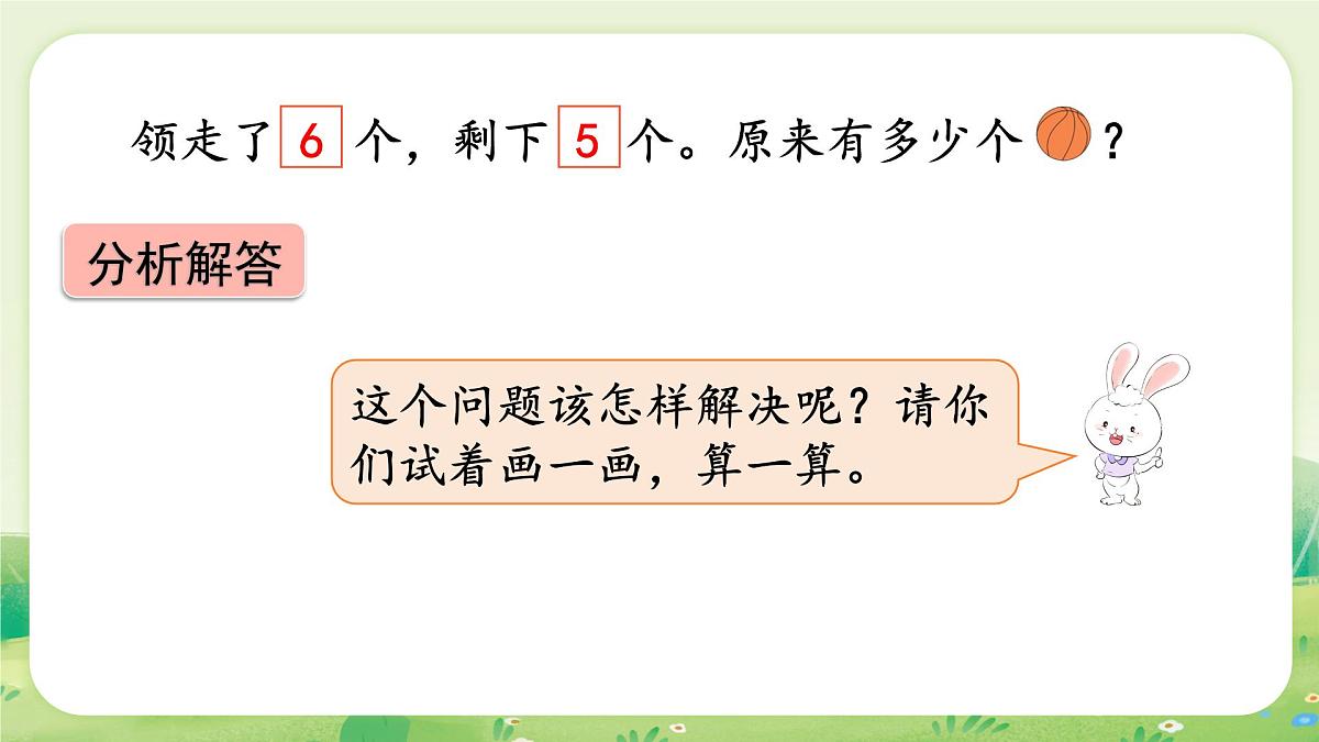 人教版(2024)一年级数学上册第五单元20以内的进位加法第6课时 解决问题(2)课件第4页